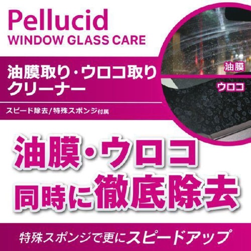 ガラス油膜&ウロコ除去クリーナー PCD−46