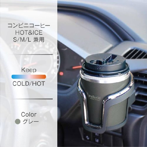 保温保冷ドリンクホルダー グレー PDK2113