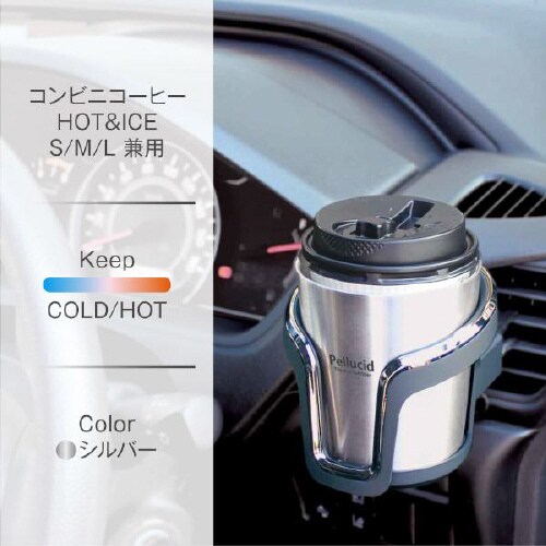 保温保冷ドリンクホルダー シルバー PDK2114