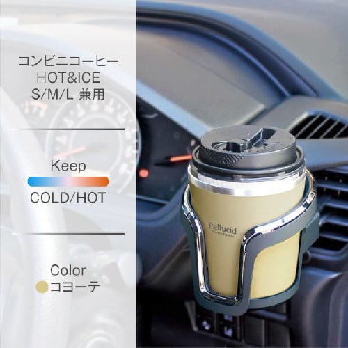 保温保冷ドリンクホルダー コヨーテ PDK2115