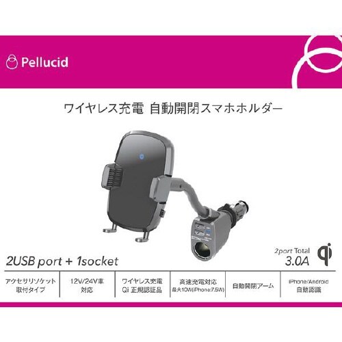 スマホホルダー自動開閉ワイヤレス充電ホルダー