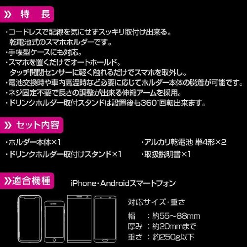コードレス自動開閉スマホホルダー ドリンクホルダー