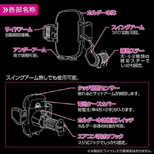 コードレス自動開閉スマホホルダー エアコン