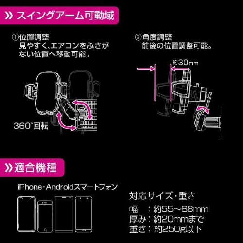 コードレス自動開閉スマホホルダー エアコン