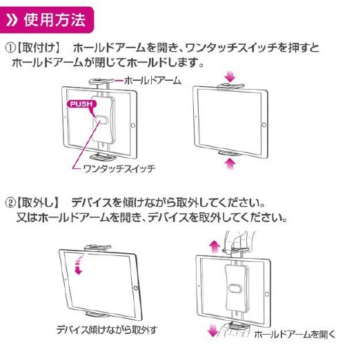 タブレットホルダー ワンタッチタイプ リア