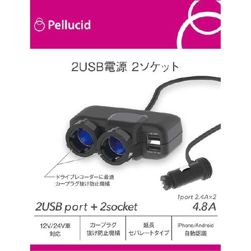 電源シガーソケット 2USB 4.8A