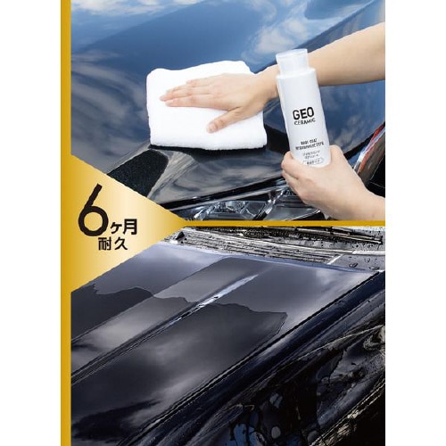 ジオセラミック ボディコート 親水タイプ 2144