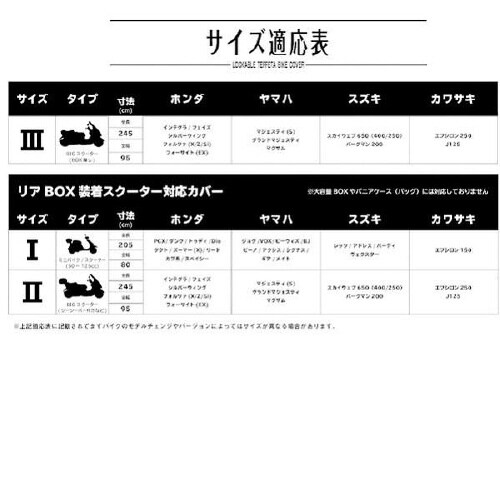 鍵穴付タフタバイクカバー ノーマルタイプ III型