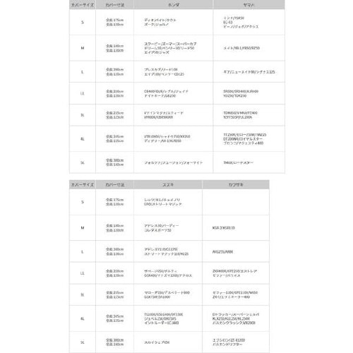 ツートンタフタバイクカバー Mサイズ