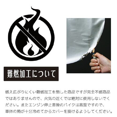 燃えにくいバイクカバー シルバー 3Lサイズ