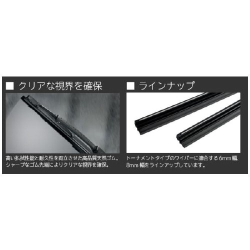 ワイパー替えゴム クレフィット500mm