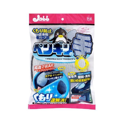 内窓用グローブ マイクロファイバー ペンギンの手