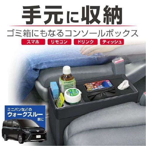 ゴミ箱にもなるコンソールトレイ&ボックス