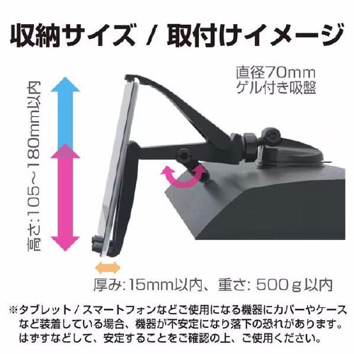 タブレットホルダー 吸盤取り付けタイプ