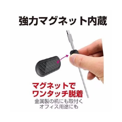 マグネットケーブルホルダー カラー:カーボン調