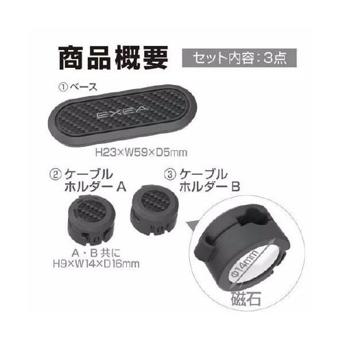 マグネットケーブルホルダー カラー:カーボン調