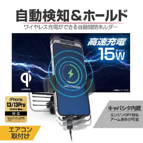 ワイヤレス充電自動開閉ホルダーエアコンルーバー