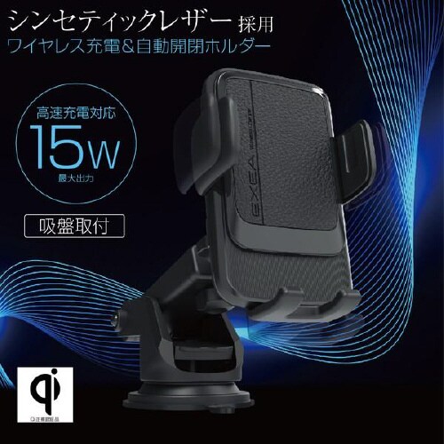 ワイヤレス充電自動開閉ホルダーダッシュボード取付け