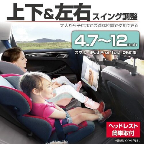 タブレットホルダー(リア用)ヘッドレスト取り付け