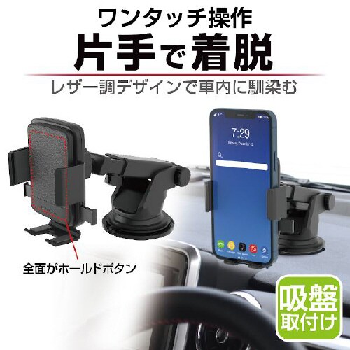 スマホホルダー 吸盤取り付けタイプ EC−241