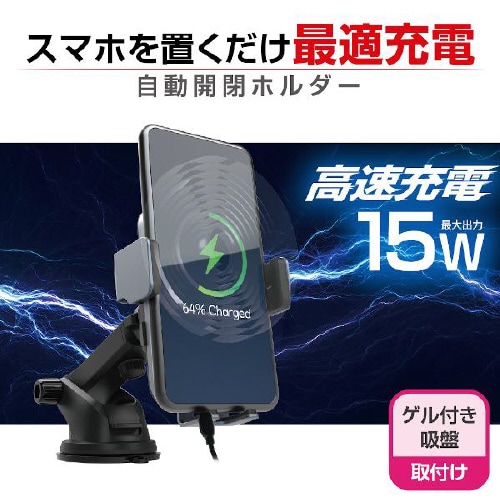 ワイヤレス充電自動開閉ホルダーダッシュボード取付け