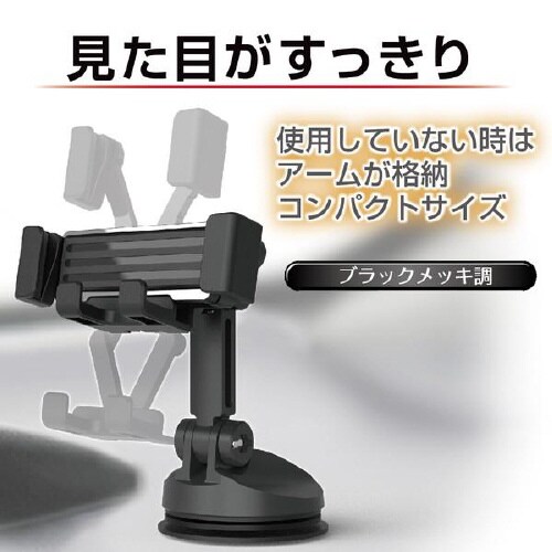 スマホホルダー 吸盤取り付けタイプ EC−245
