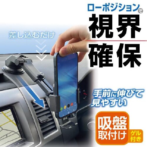 スマホホルダー 吸盤取り付けタイプ EC−246