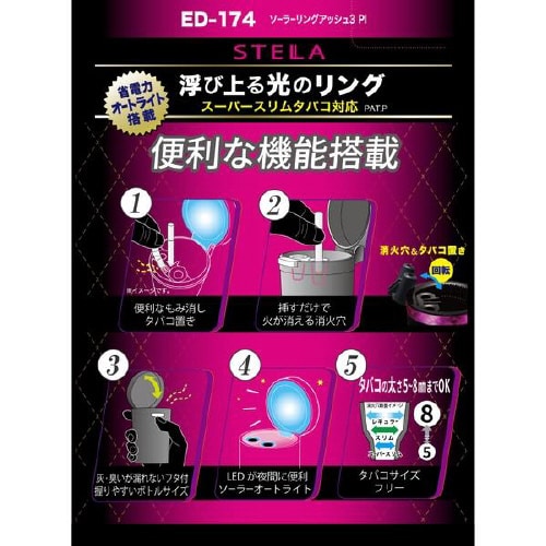 灰皿 ソーラーリングアッシュ ピンク LED付