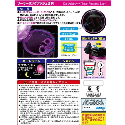 灰皿 ソーラーリングアッシュ ピンク LED付