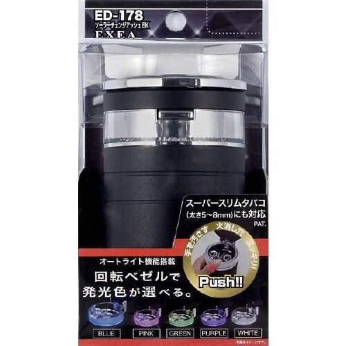 灰皿 ソーラーチェンジアッシュ ブラック LED付