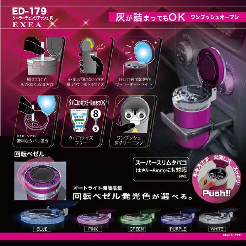 灰皿 ソーラーチェンジアッシュ ピンク LED付