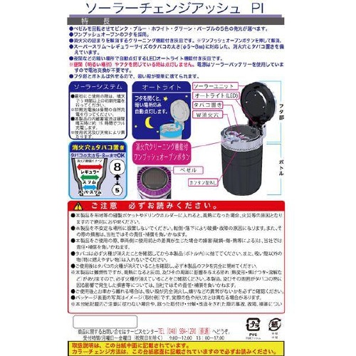 灰皿 ソーラーチェンジアッシュ ピンク LED付