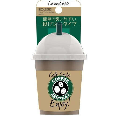灰皿 コーヒーアッシュ キャラメル ED−225