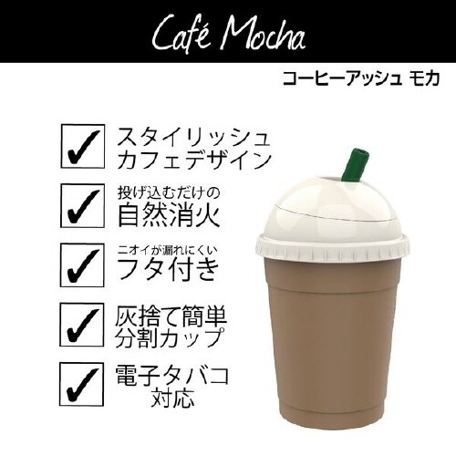 灰皿 コーヒーアッシュ キャラメル ED−225
