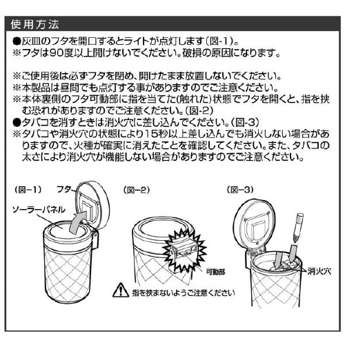 灰皿ソーラーキルトアッシュブラックLED付き