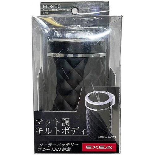 灰皿ソーラーキルトアッシュブラックLED付き