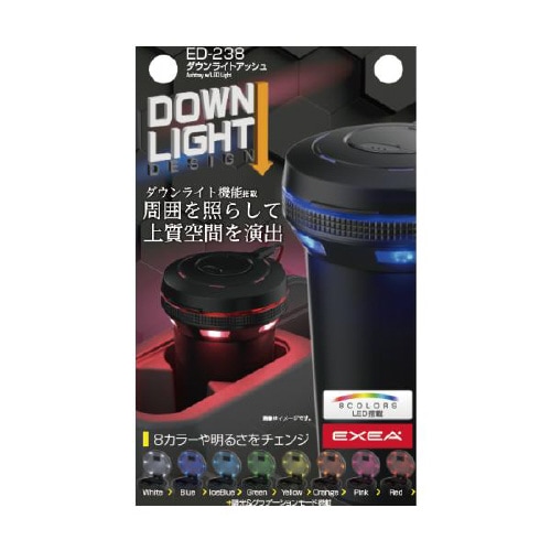 灰皿 ダウンライトアッシュ LED付き