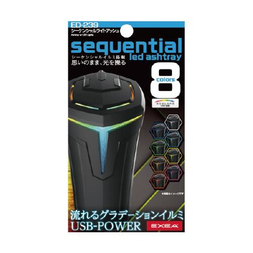 灰皿 シーケンシャルライトアッシュ LED付き