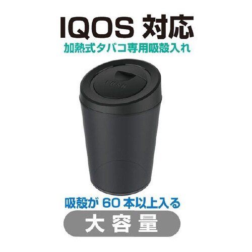 灰皿 加熱式タバコライトダスト ED−614
