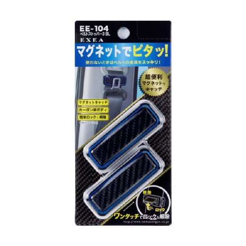 シートベルトストッパー 車用 スリムストッパー3