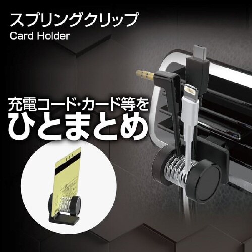 チケットホルダー スプリングクリップ 縦横対応