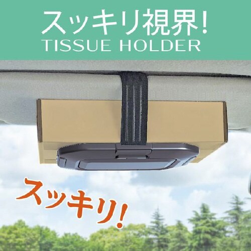 ティッシュホルダー 滑り止め付きゴムバンド