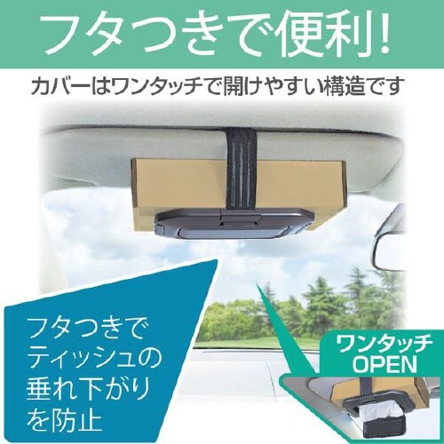ティッシュホルダー 滑り止め付きゴムバンド