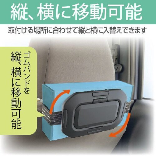 ティッシュホルダー 滑り止め付きゴムバンド