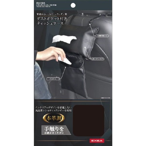 レザーティッシュケース&ゴミ箱 ブラック