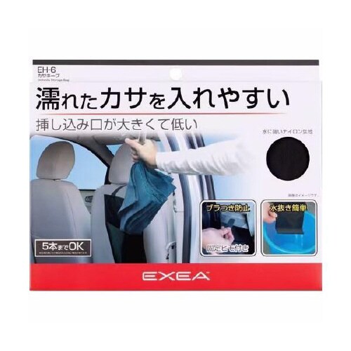車内用品 EXEA(エクセア) 傘入れ カサキープ