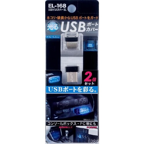 イルミライト USBイルミカバー ブルー