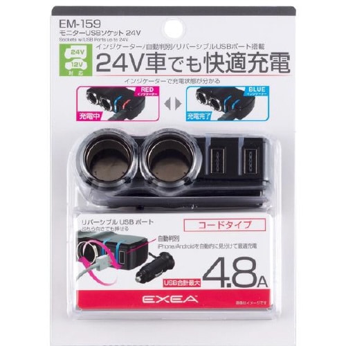 電源増設ソケット EモニターUSBソケット