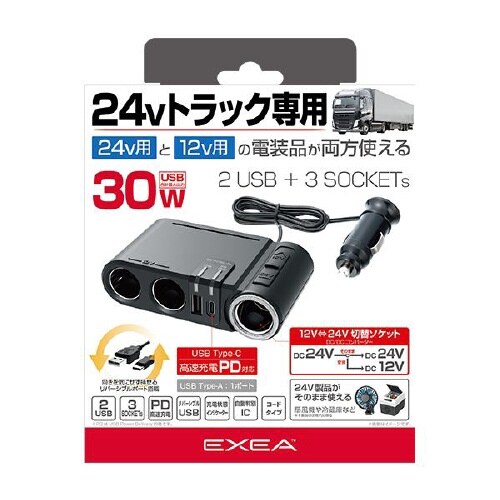 24Vトラック専用 DC/DCソケット