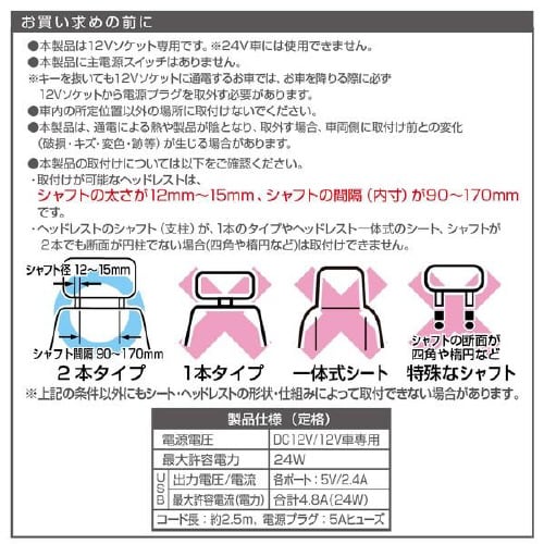 ヘッドレスト増設USBポート EM−172